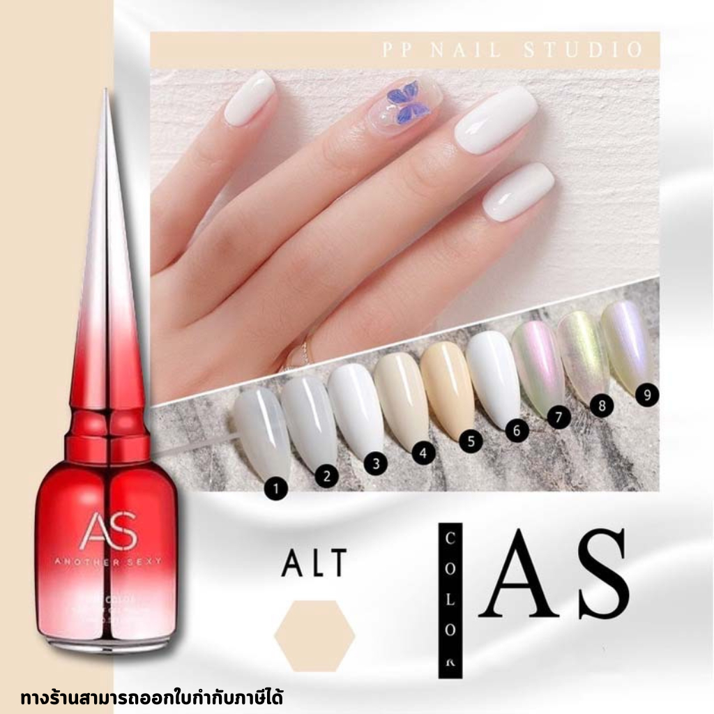 A54 สีทาเล็บเจล AS สีเจลเอเอส สีทาเล็บเจลสีงาช้าง สีโยเกิร์ต ขวดแดง ขนาด 15 ml. เล็บเจล
