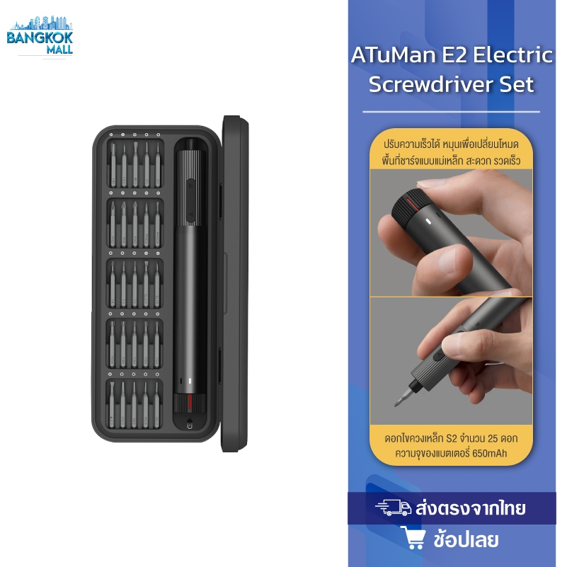 ATUMAN E2 Electric Screwdriver Set ชุดไขควงไฟฟ้า พื้นที่ชาร์จแบบแม่เหล็ก สะดวก รวดเร็ว