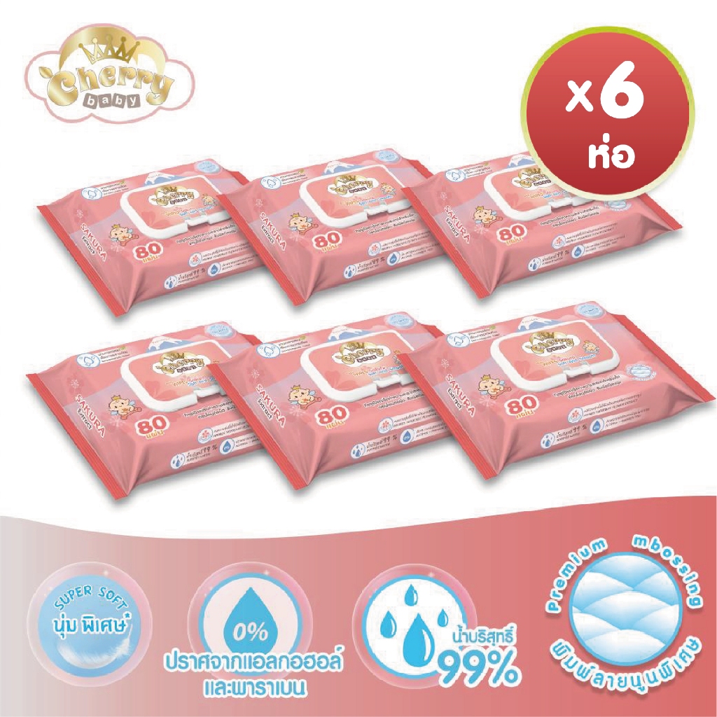 [ 6 ห่อ ] Cherry Baby ทิชชูเปียก ผ้าเช็ดทำความสะอาดสูตรน้ำบริสุทธิ์ 1 ห่อ 80 แผ่น