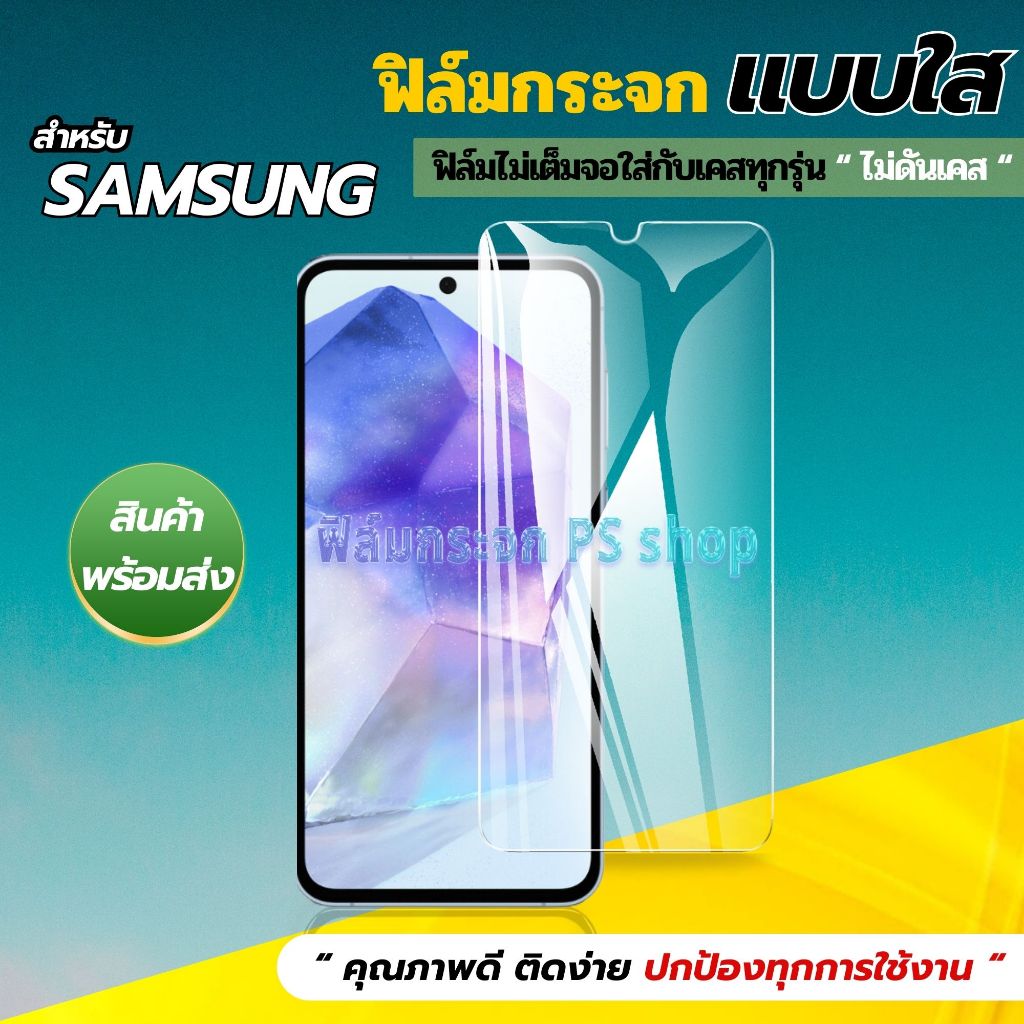 ฟิล์ม ใส Samsung A5 J7Pine Note5 Note4 Note3 A7 ฟิล์มกระจก กันรอย กันแตก กันกระแทก หน้าจอ มือถือ