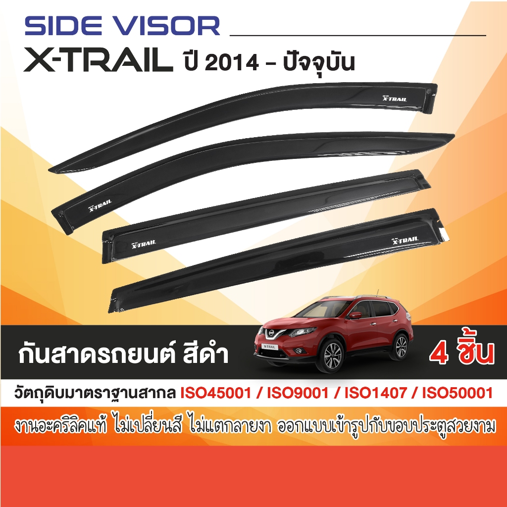 NISSAN X-TRAIL 2014 - 2024 คิ้วกันสาดประตู (4ชิ้น) XTRAIL อะคริลิคดำ  คิ้วกันฝน คิ้วบังแดด ประดับยนต