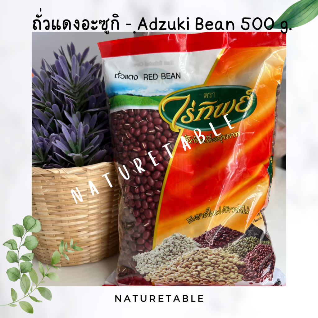 ไรทิพย์ ถั่วแดงอะซูกิ 500กรัม / Adzuki Beans 500g