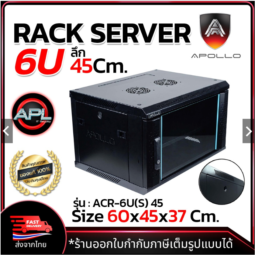 Apollo Network Cabinet ตู้ Rack 6U รุ่นACR-6U(S)-45 ขนาด 60x45x37cm. (ลึก45cm.) ตู้แร็ค SERVER สำหรั
