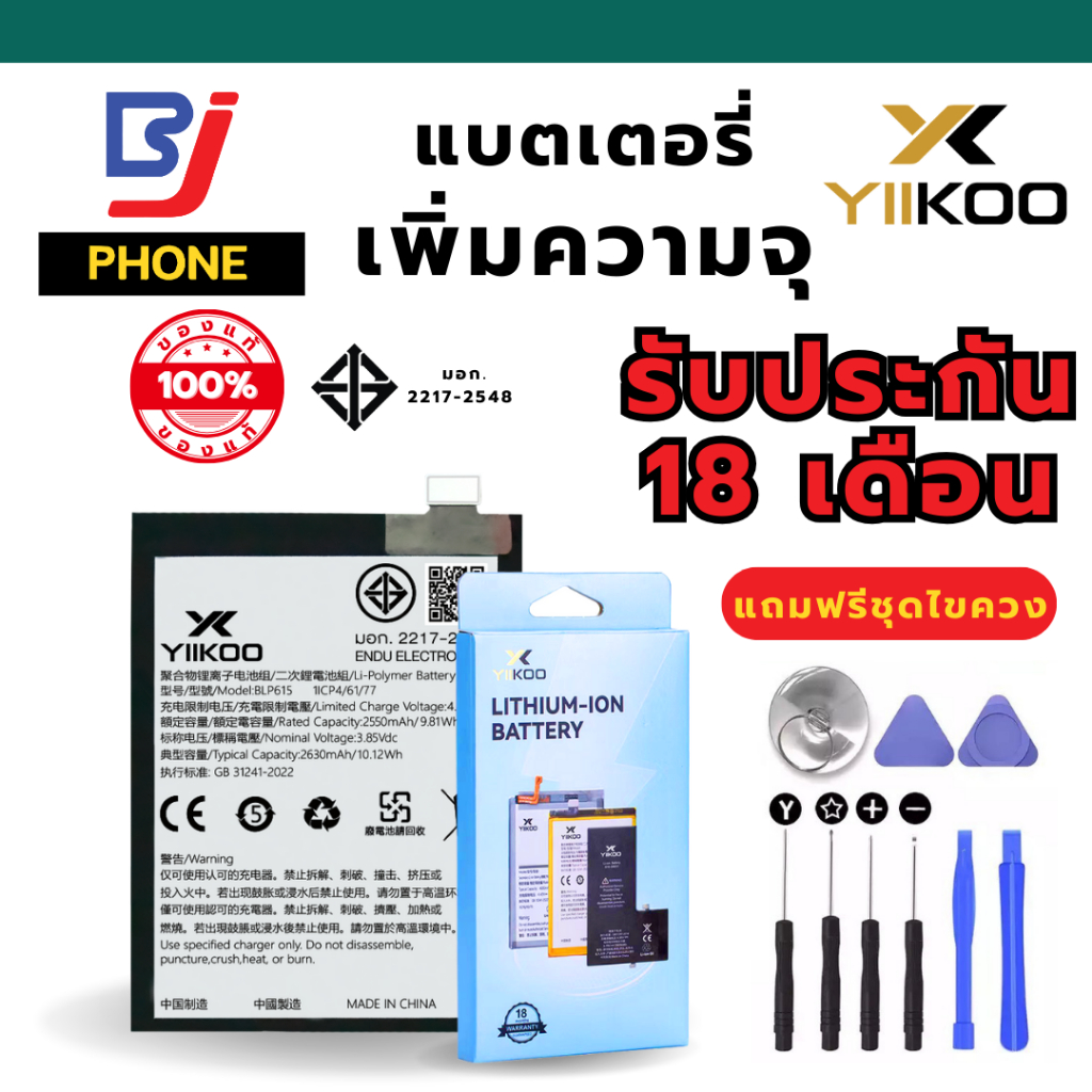 BJ Mobile แบตเตอรี่เพิ่มความจุ YIIKOO A37 ของแท้ 100% **ประกันแบตเตอรี่นาน 18 เดือน**