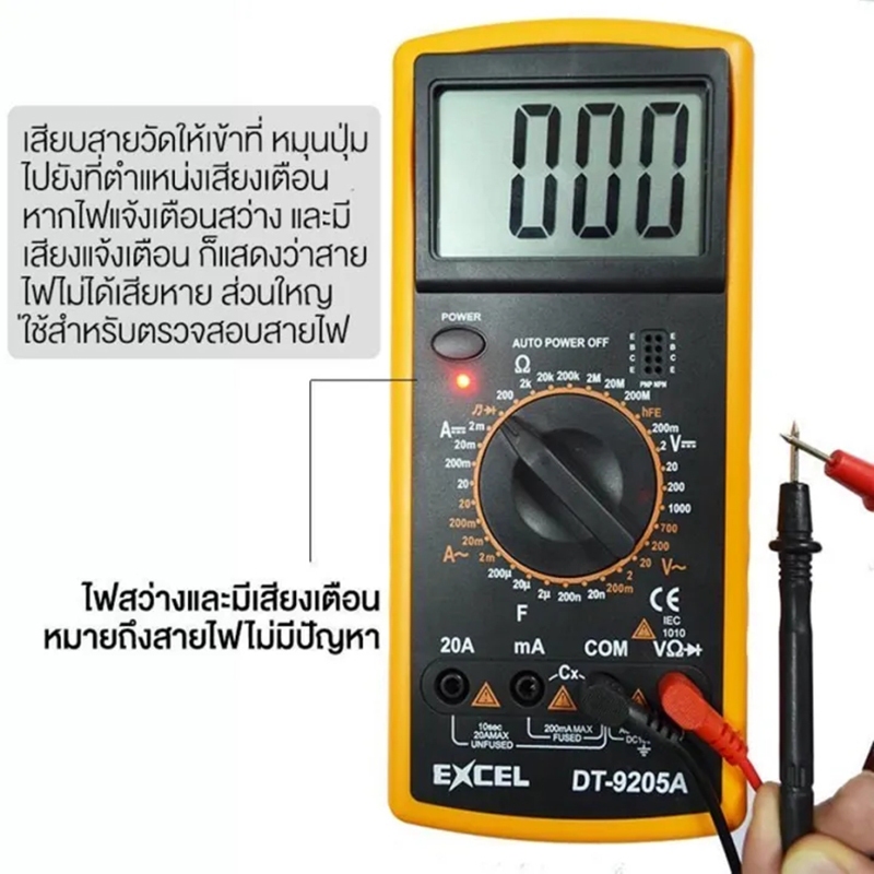 มัลติมิเตอร์ Excel DT-9205A มัลติมิเตอร์แบบดิจิตอล Multimeter มิเตอร์วัดไฟฟ้า เครื่องวัดกระแสไฟฟ้า