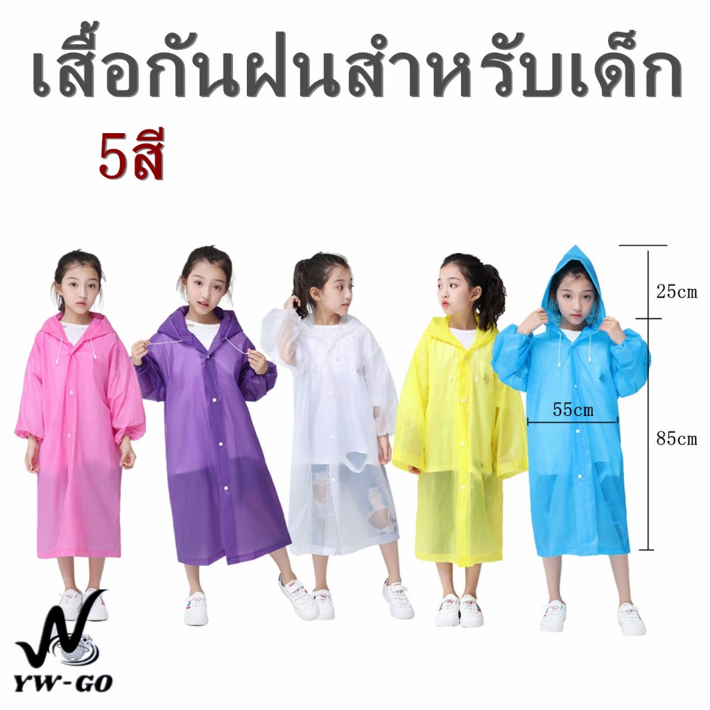 เสื้อกันฝนสำหรับเด็ก เสื้อกันฝนเต็มตัว EVA สไตล์เกาหลี（พอดีน้ำหนัก25-60kg  ส่วนสูง90-150cm）G2603