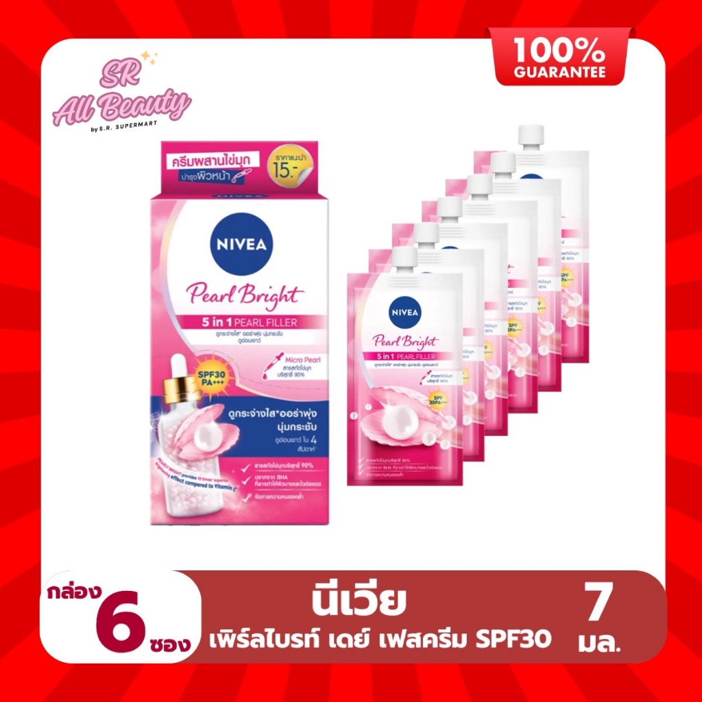 นีเวีย เพิร์มไบร์ท เดย์ ครีม SPF30 7 มล. **กล่อง 6 ซอง**