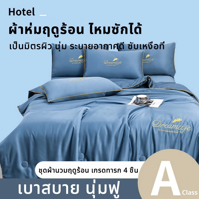 ส่งเร็ว ชุดนวมผ้าแพร ชุดเครื่องนอน (ปลอกหมอน*2+ผ้าปู*1+ผ้านวม*1) รุ่นผ้าแพร ผ้านุ่มลื่นเย็น ขนาด 6ฟุต 7ฟุต ครบชุด 4ชิ้น thumbnail 4