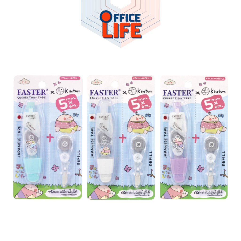 FASTER X KIWTUM (ฟาสเตอร์) เทปลบคำผิด รุ่น  KTC659+REFILL กว้าง 5mm ยาว 6m ( 1 ชุด / คละสี )