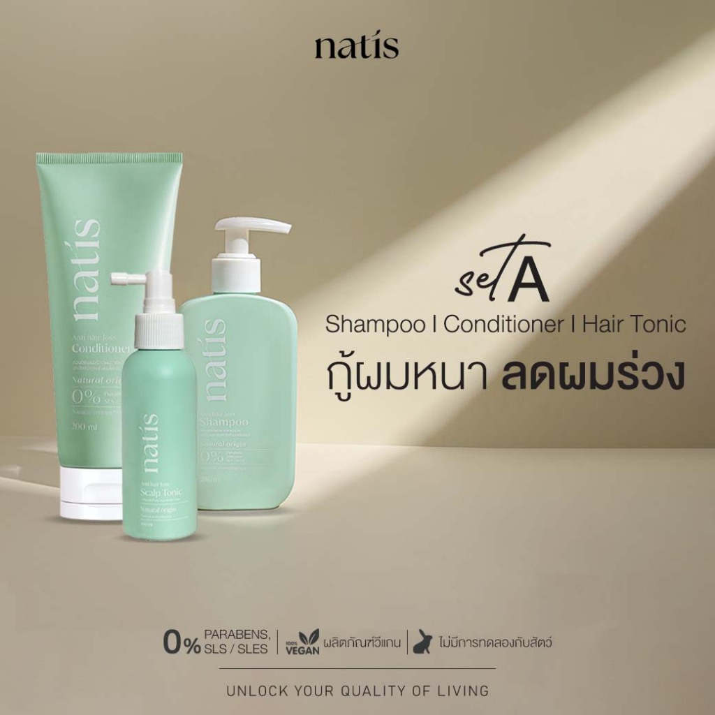 [เซตผมหนา] กระตุ้นผมเกิดใหม่ ลดผมร่วง x3 (natis shampoo + natis Tonic + natis conditioner) นาทิส