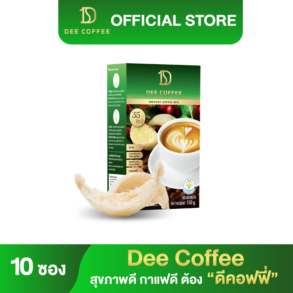 ส่งฟรี!! [1 กล่อง] Dee Coffee กาแฟเพื่อสุขภาพ สุขภาพดี กาแฟดี ต้อง ดีคอฟฟี่ อาราบิก้าแท้จากสเปน กาแฟสำเร็จรูป ไฟเบอร์สูง