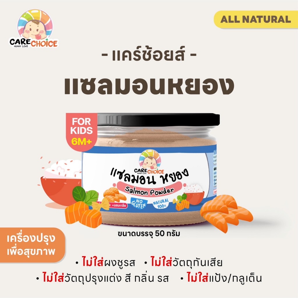 C094 แซลมอนหยอง 50g เนื้อสัตว์บด แซลมอนบดผง ปลา เด็ก อาหารเสริมเด็ก 6 เดือนขึ้นไป บดผง โจ๊ก ข้าวต้ม