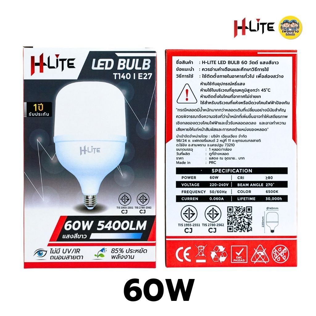 HLite หลอดไฟ LED ขั้ว E27 40w 50w 60w ถนอมสายตา หลอดไฟ แอลอีดี แสงขาว