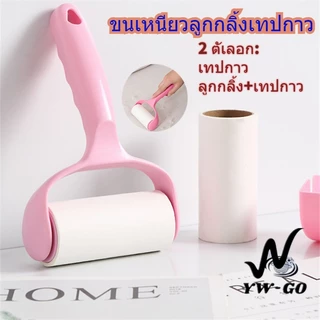 ลูกกลิ้งที่รูดขนสัตว์ แปรงเก็บขนสัตว์เลี้ยง เก็บขน เส้นผม ลูกกลิ้งทำความสะอาด (พร้อมส่ง)G2635