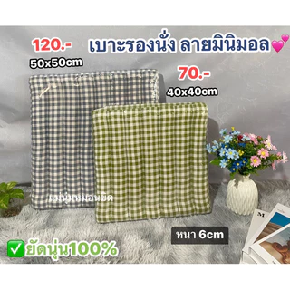 เบาะรองนั่ง ลายมินิมอล🌈 มี 2 ขนาด(50*50*6cm/40x40*6cm)