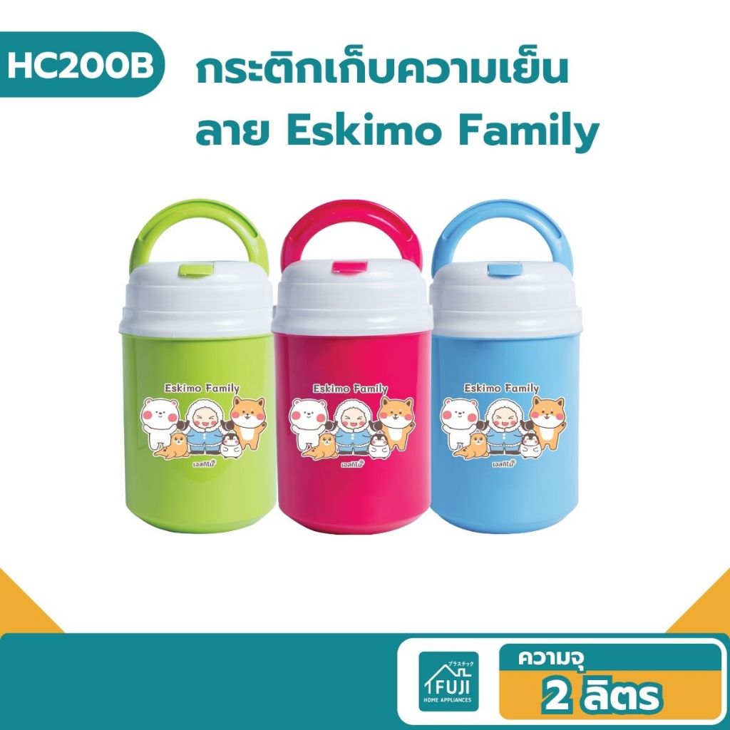 🔷 FUJISAN กระติกน้ำ 2 ลิตร กระติกเก็บความเย็น กระติกน้ำแข็ง กระติกกลม ความจุ 2 ลิตร เก็บเย็นได้นาน พลาสติก แข็งแรง