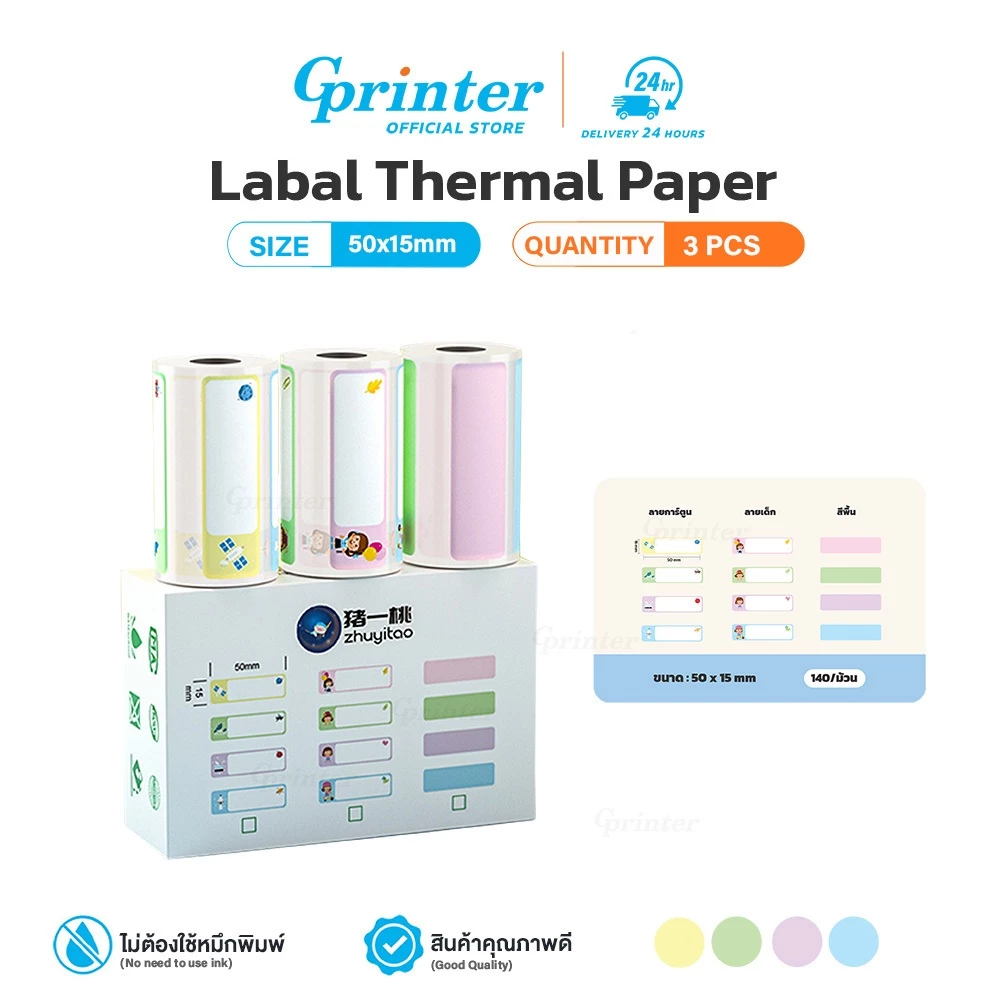 Gprinter กระดาษสติ๊กเกอร์ 50x15 mm ลายการ์ตูน Pattern label Paper สติ๊กเกอร์ไดคัด อเนกประสงค์