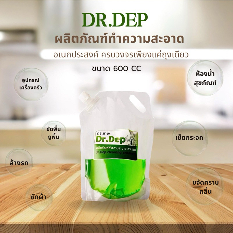 Dr.Dep ขนาด600cc น้ำยาทำความสะอาดอเนกประสงค์ สูตรสกัดจากธรรมชาติ เข้มข้น ประหยัด ไม่กัดมื