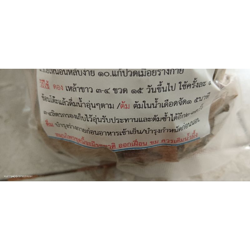 ยาดองเหล้า ใช้สำหรับดองเหล้าตามแบบพื้นบ้านเท่านั้น