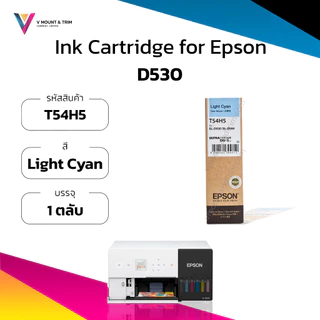 หมึกและตลับซับหมึกสำหรับ Epson SureLab SL-D530 ขนาด 70 ML | Ink Cartridge