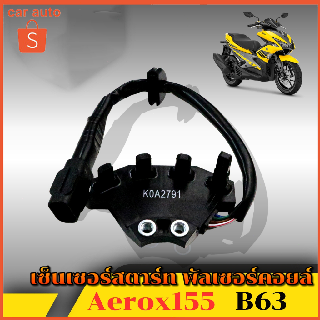 เซนเซอร์ล้อแม่เหล็ก แก้โค้ต 12 B63-H1410-00  yamaha AEROX155 /Lexi125 /new nmax155