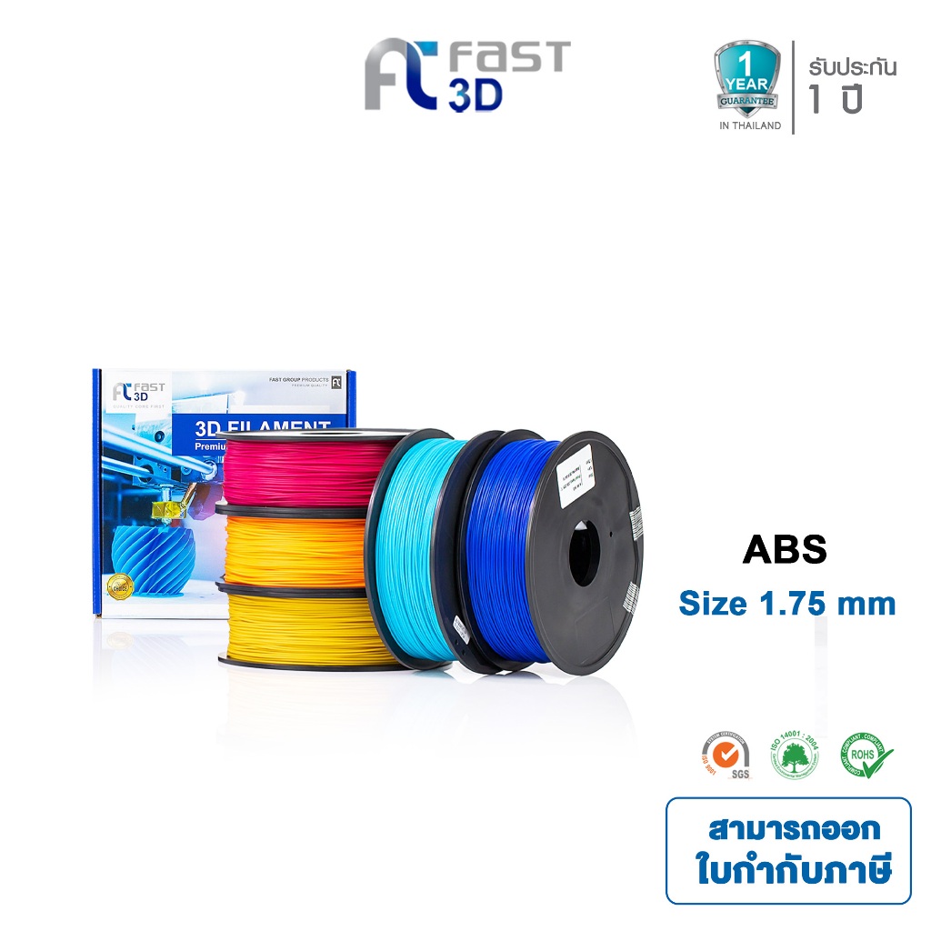 Fast 3D Filament /เส้นพลาสติก ABS Filament for 3D Printer 1.75 mm. 1 kg. เครื่องปริ้น3มิติ มีหลายสีให้เลือก