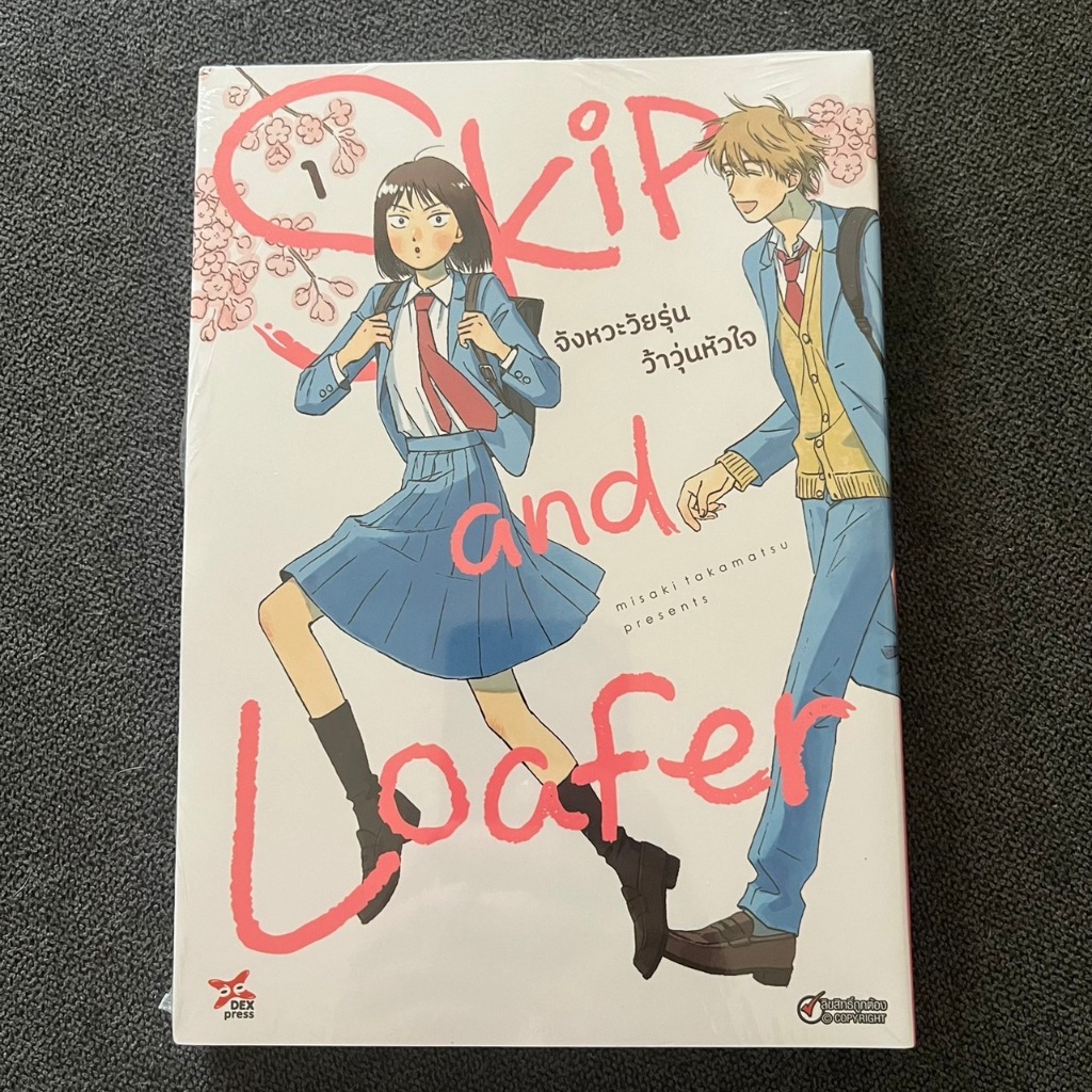 (MG) จังหวะวัยรุ่น ว้าวุ่นหัวใจ เล่ม 1 DEXPRESS