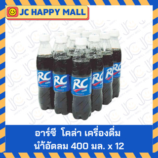 อาร์ซี โคล่า เครื่องดื่ม เครื่องดื่มน้้ำอัดลมอัดลม 400 มล. x…