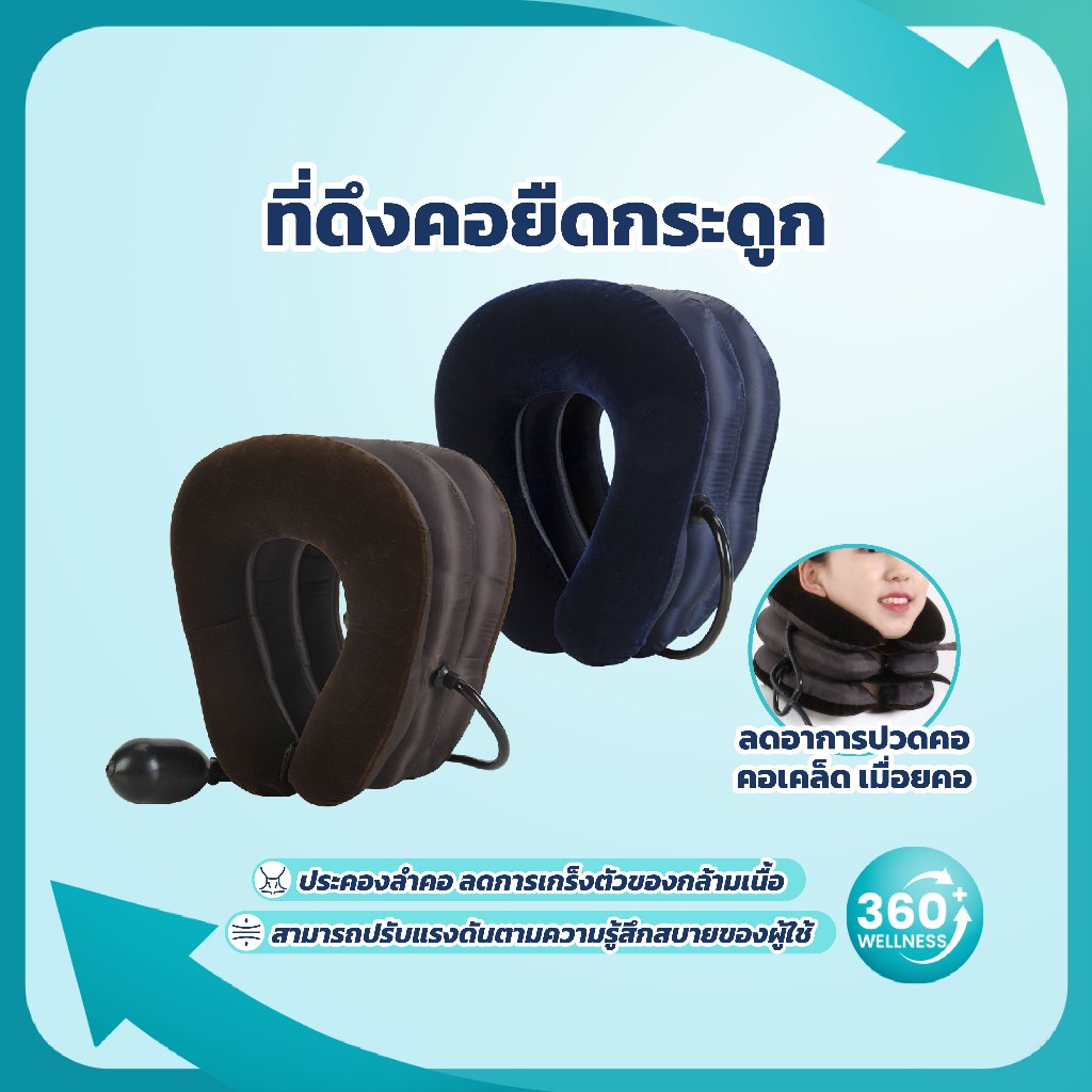 [360wellness ส่งเร็ว] พร้อมส่ง เครื่องดึงคอ ที่ดึงคอ ลดอาการปวดคอ กายภาพบําบัด เครื่องยืดคอ Neck mas