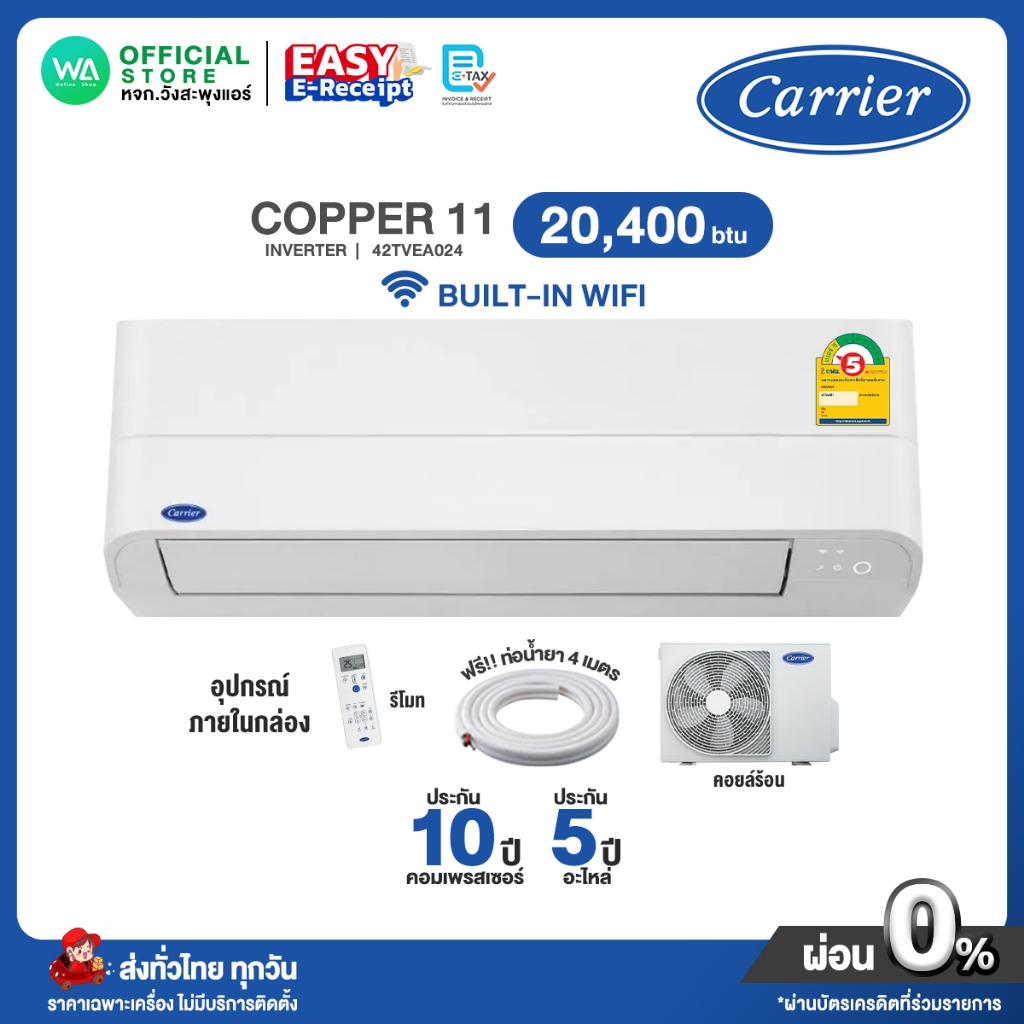 มี E-tax[ผ่อน0% นาน10เดือน ผ่านบัตรเครดิต]CARRIER WIFI-INVERTER แคเรียร์ 20,400 BTU ไวไฟในตัว กรองPM2.5 (R32) Copper 11