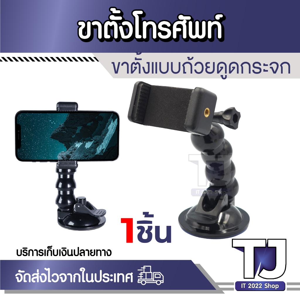 ตัวดูดกระจกรถยนต์ ยึดกระจก ยึดติดกับกระจกกล้อง Gopro,Sjcam,Xiaomi จับโทรศัพท์ กล้องติดหน้ารถยนต์ ภาย