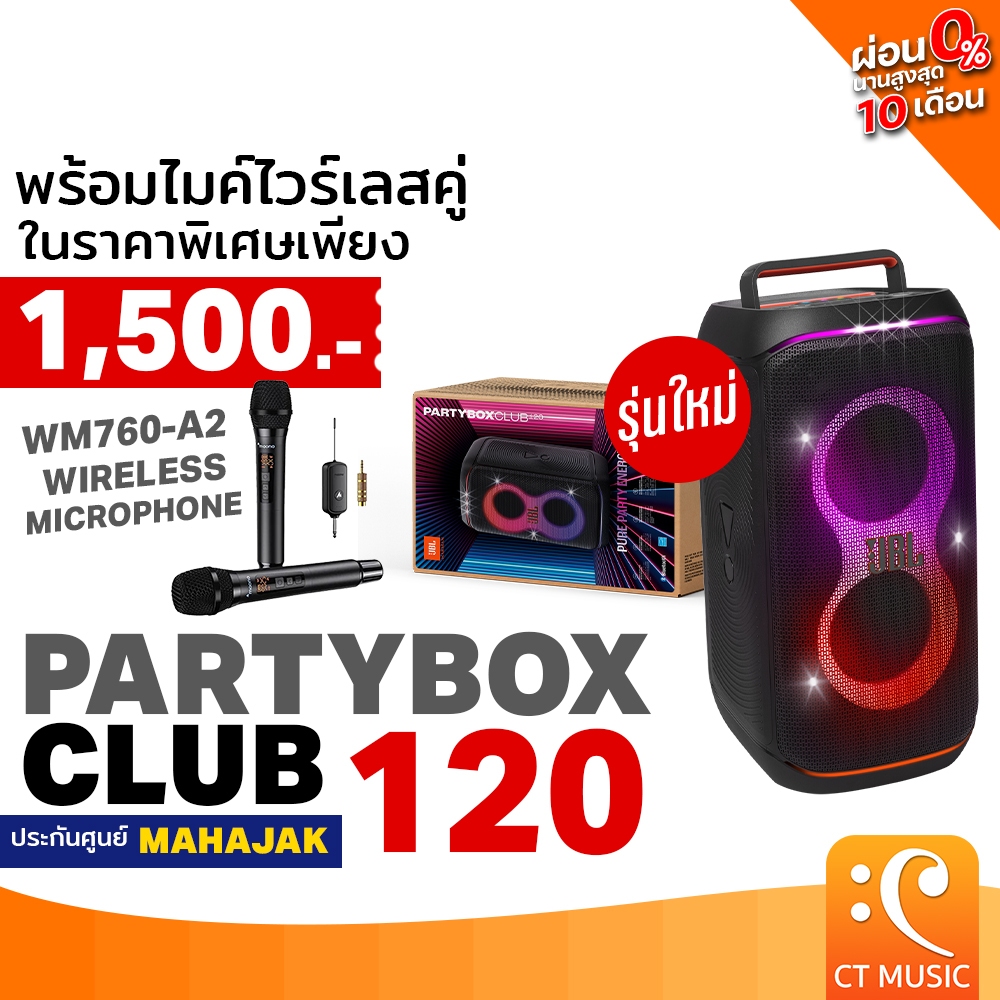 [ใส่โค้ดลด 1000บ.][ส่งด่วนทันที] JBL PARTYBOX Club 120 ลำโพง Speaker Party Box Club120 ลำโพงปาร์ตี้
