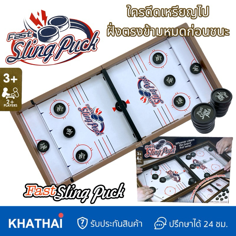 เกมส์กระดาน  เกมส์ฟุตบอล ยิงตอบโต้กัน ใครเร็ว ใครแม่น คนนั้นชนะ เกมส์ครอบครัว Fast Sling Puck KS-30818