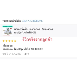 มอเตอร์เครื่องซักผ้าแอลจี LG (อินเวอร์เตอร์),(แท้)อะไหล่แท้100%