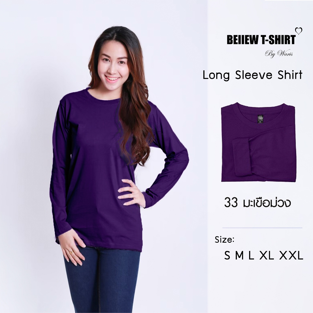 Beiiew Tshirt เสื้อยืดสีม่วงมะเขือม่วงแขนยาว คอกลม ผ้าคอต้อนเนื้อดี ไม่ต้องรีด ไม่หดไม่ย้วย