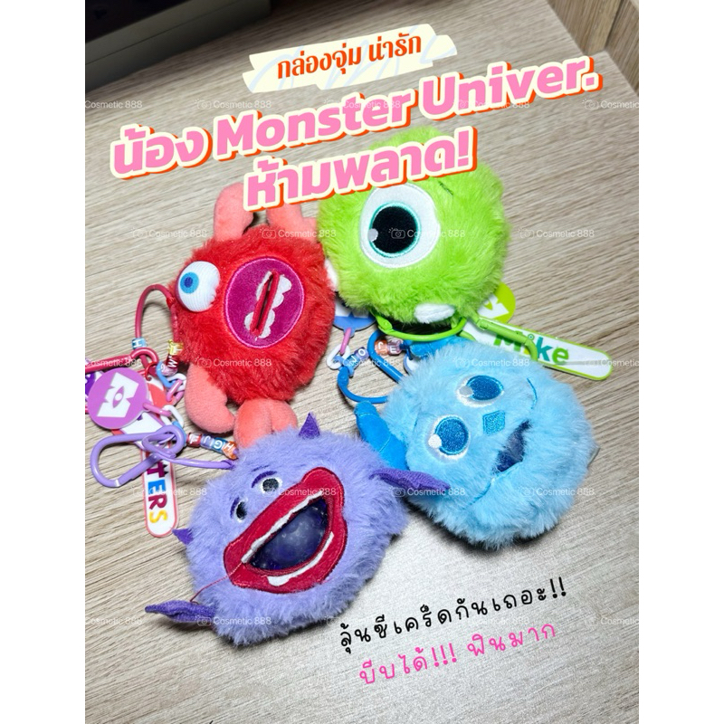 พร้อมส่ง ของแท้แน่นอน พวงกุญแจ Monster University จุ่มเองจ้าาาา!
