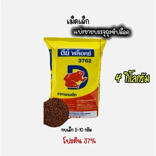 (4กิโล)อาหารกบ ดีย์ฟ็อคซ์ แบ่งขาย บรรจุถุงซิปล็อค