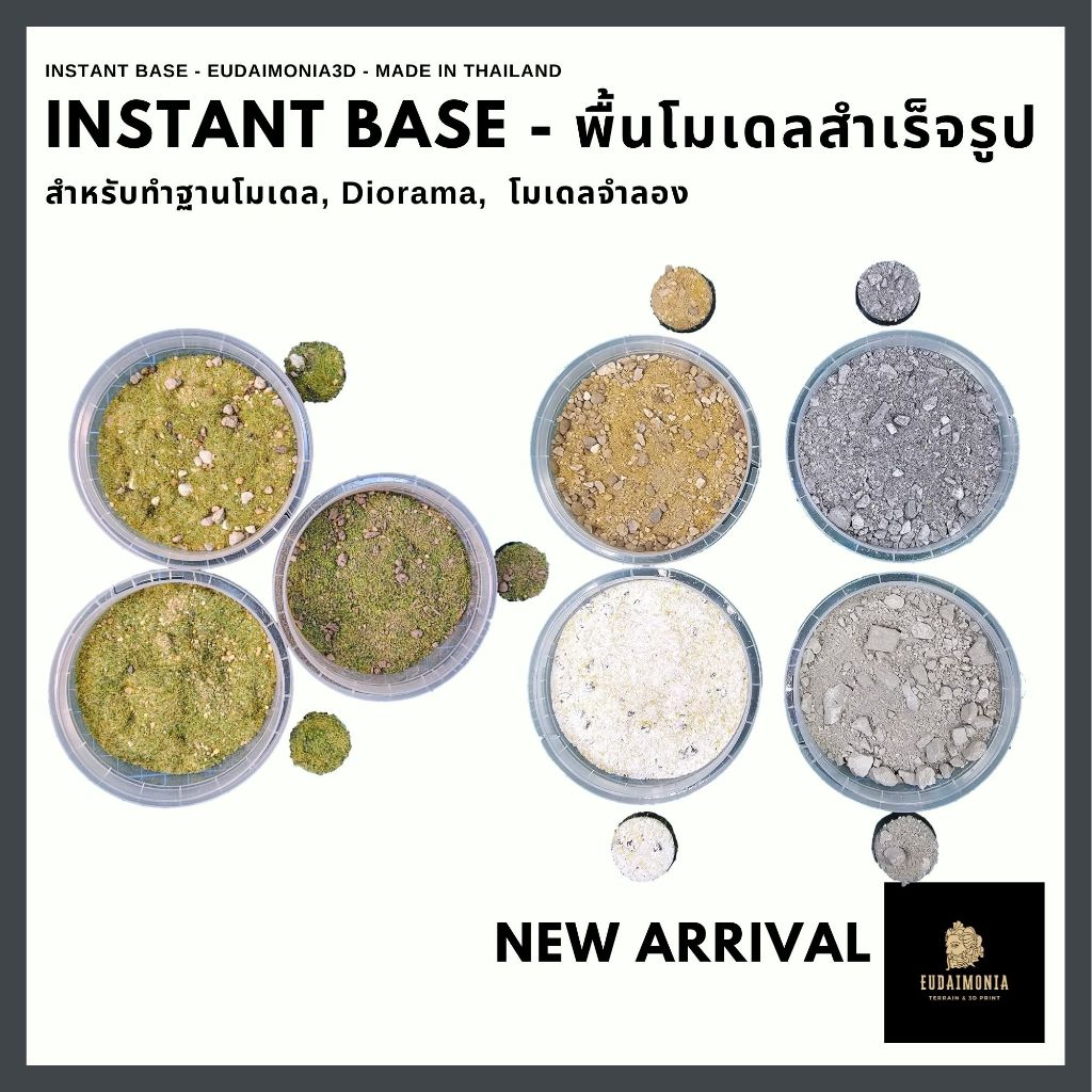 Instant base 160ml สำหรับทำเบสโมเดล พื้นโมเดลสำเร็จรูป ผงดินโมเดล Wargame, Diorama, โมเดลจิ๋ว