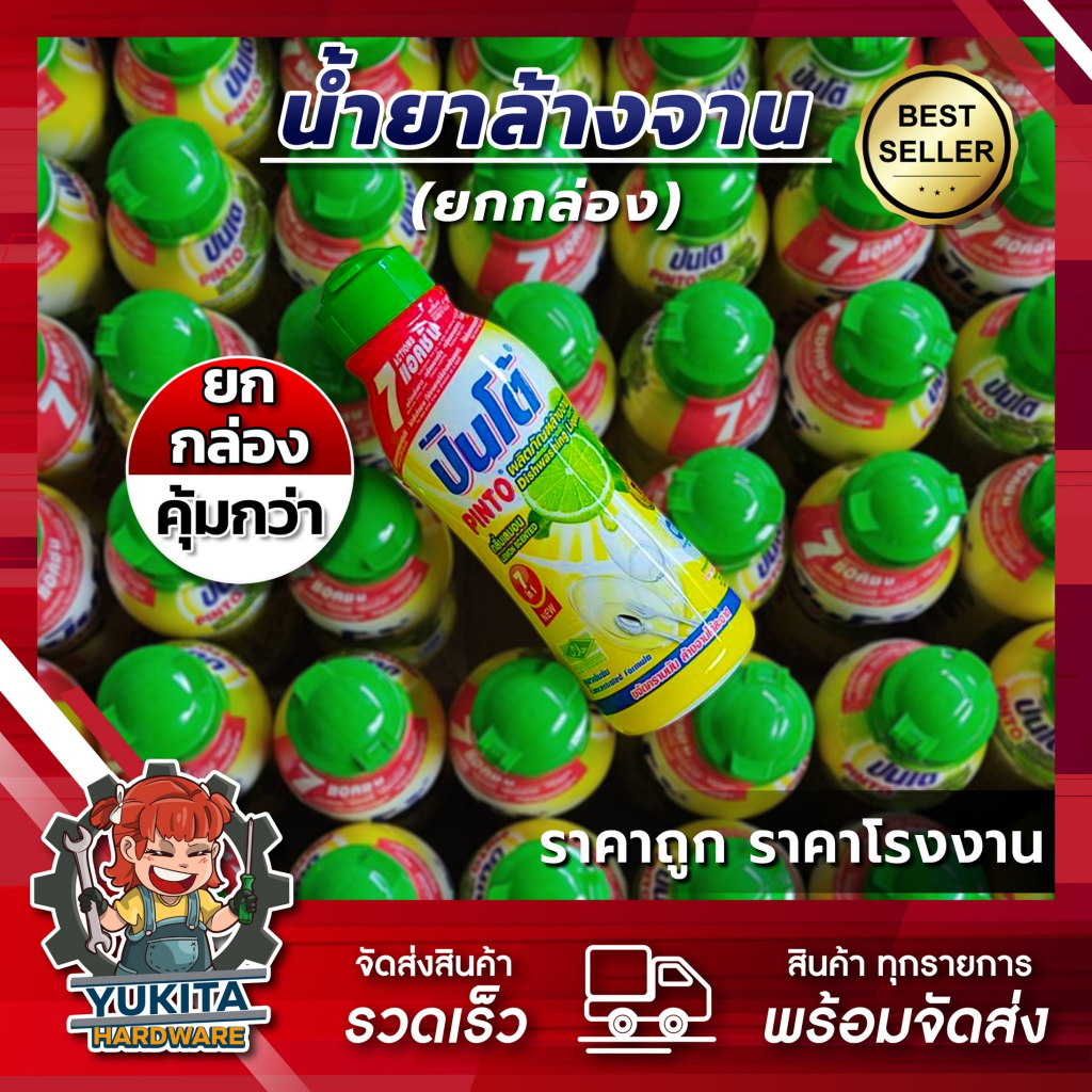 (1ลัง48ขวด ) Pinto แบบขวด น้ำยาล้างจานปินโต้ ผลิตภัณฑ์ทำความสะอาดภาชนะ ชนิดขวด ราคาประหยัด ขนาด 170มล