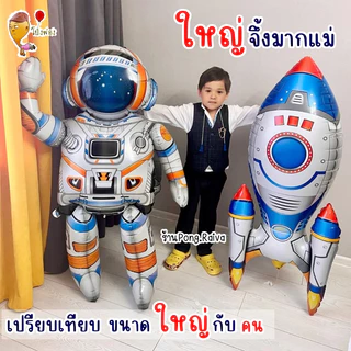 ใหญ่โคตร 4D ลูกโป่งยานอวกาศ🚀 ลูกโป่งstarwars ลูกโป่งสตาร์วอ ฟอยล์อวกาศ ลูกโป่งหุ่นยนตร์ R2D2 BB8