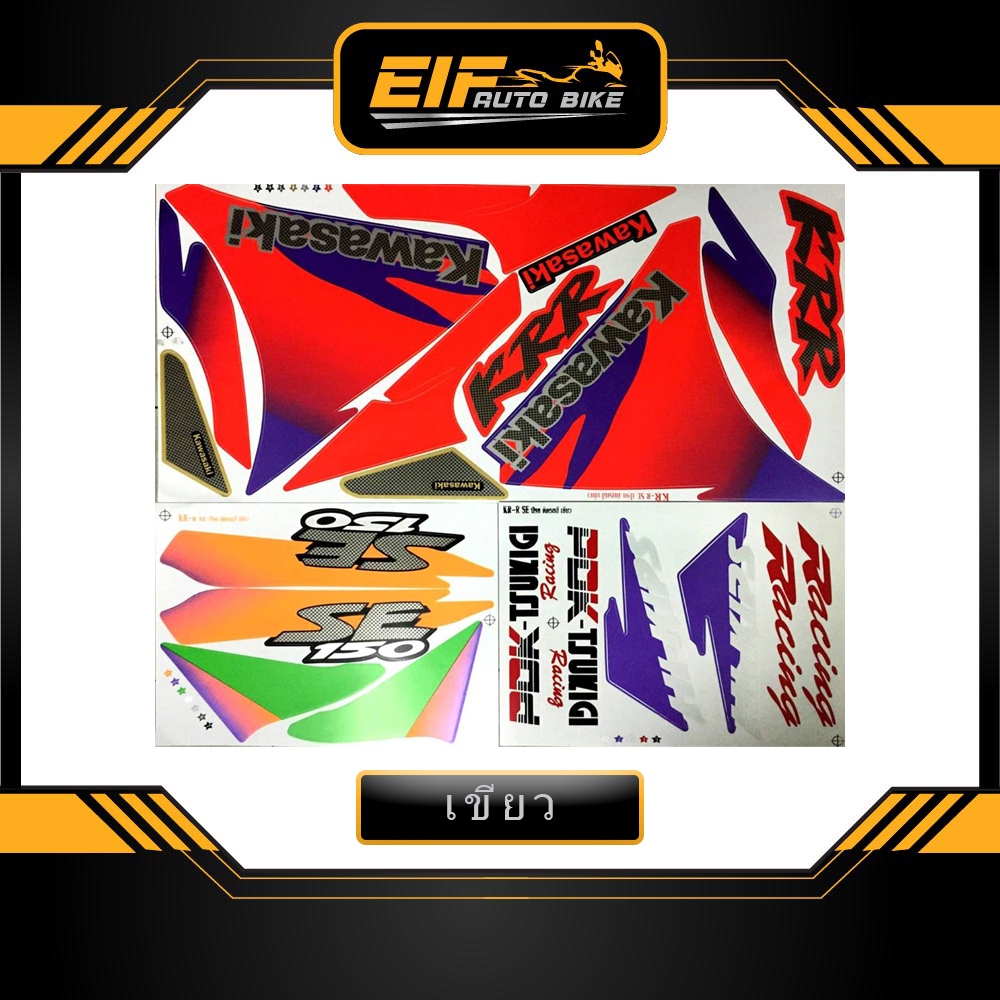 สติ๊กเกอร์ KR 150SE ปี1998 Kawasaki KR SE ปี98