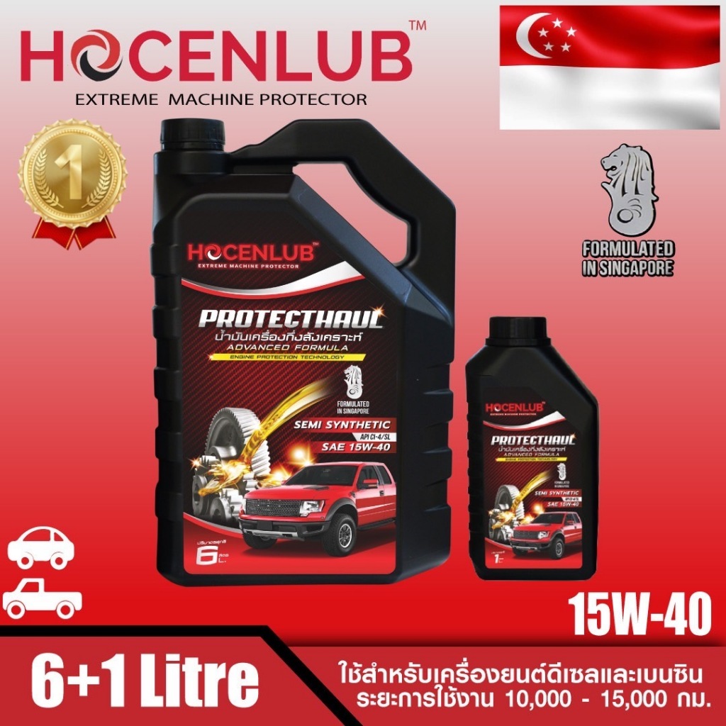 💥คุ้มของจริง💥สูตรประหยัดน้ำมัน น้ำมันเครื่องอันดับ1จากสิงคโปร์🇸🇬ดีเซลHocenlub15w-40 API CI-4/SL 6+1L