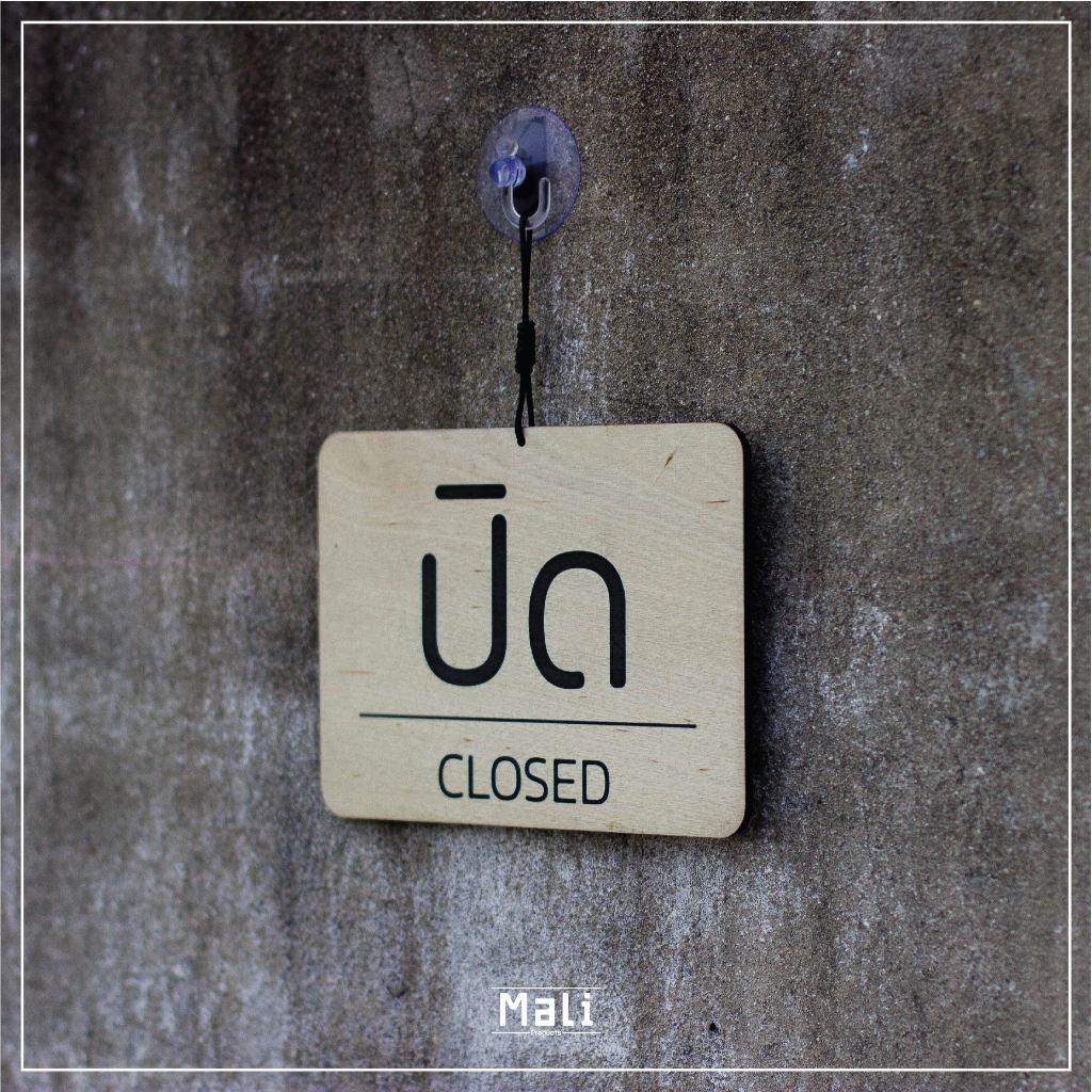 ป้าย เปิด/ปิด OPEN/CLOSED ไม้ ราคา ถูกที่สุด ดีลบีเคเค แกลเลอรีภาพที่ 2