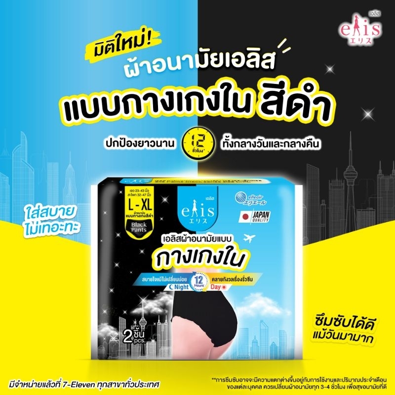 ใหม่ล่าสุด Elis ผ้าอนามัย แบบกางเกงในสีดำแพค2ชิ้น ไซส์ L-XL เอว23-43นิ้ว ซึมซับได้ดี