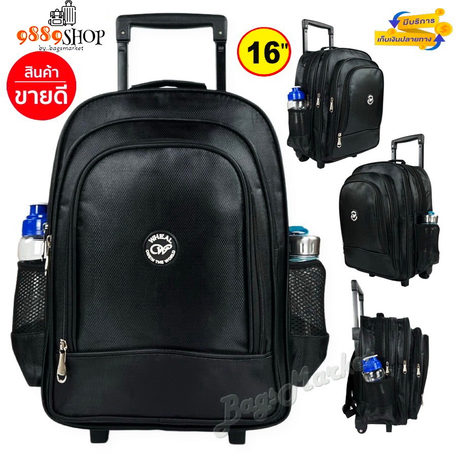 ถูกที่สุด 9889shop กระเป๋าเด็กนักเรียน เป้สะพายพร้อมล้อลาก ถูกกฎระเบียบโรงเรียน สีดำ-สีกรม