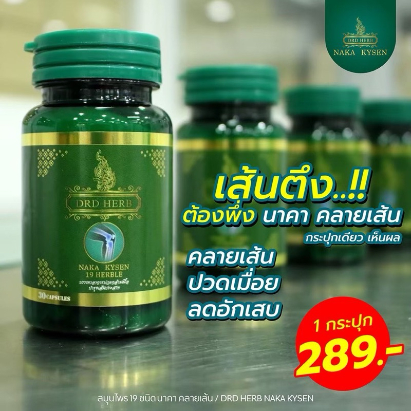 ของแท้ Naka Kysen นาคาคลายเส้น