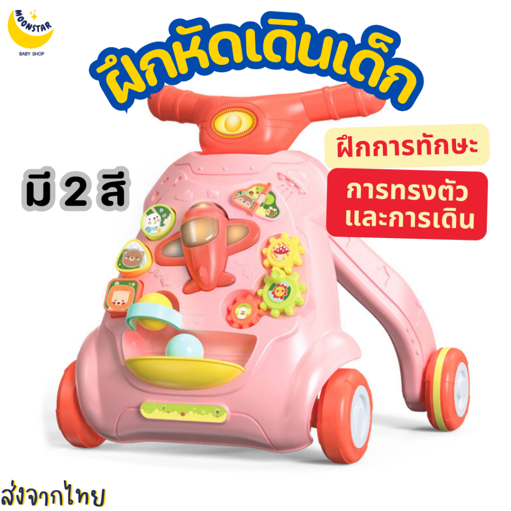 Moonstar (TH) รถเข็น หัดเดิน เสริมพัฒนาการ ฝึกทักษะด้านดนตรี  ของเด็กเล่น#6676