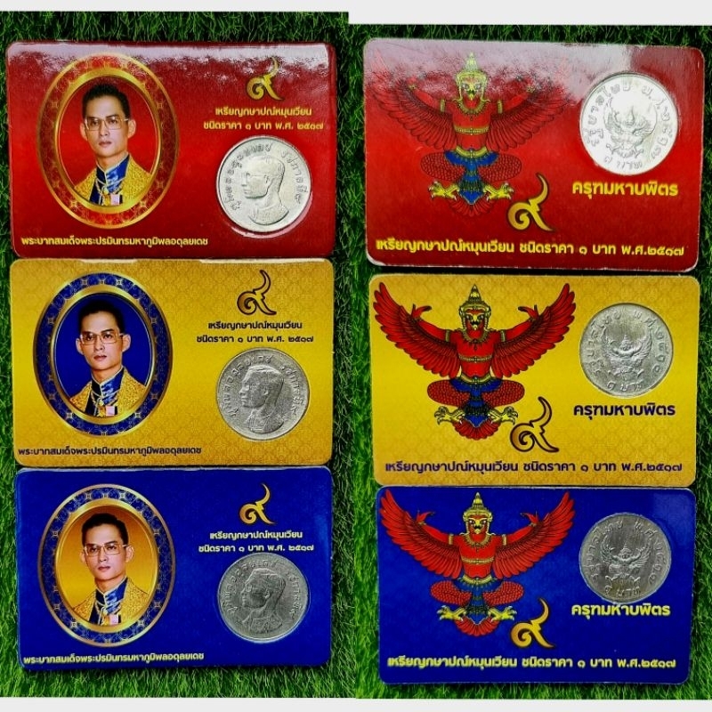 ชุดเหรียญบาทครุฑปี 2517 แบบใส่กระดาษการ์ดแข็งมัน