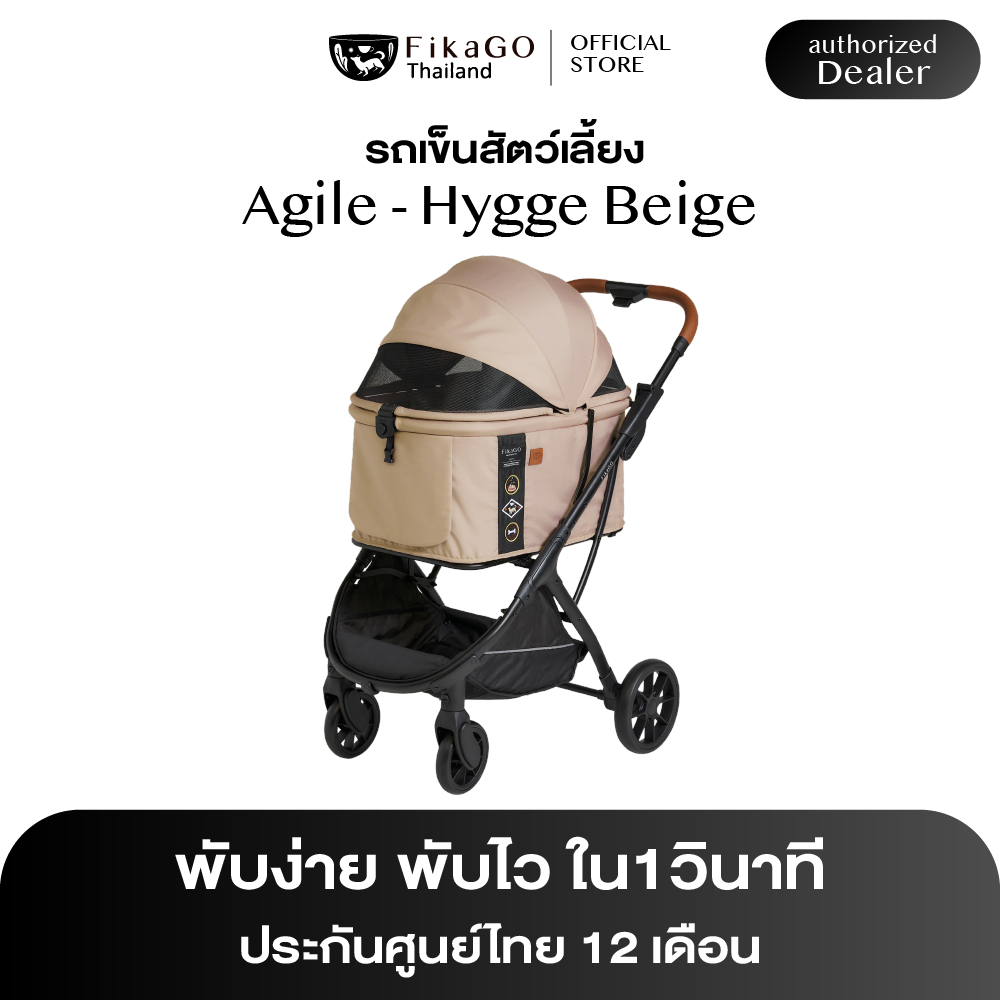 FikaGO รถเข็นสัตว์เลี้ยง รุ่น Agile 1  สี Hygge beige รับประกัน 1 ปี