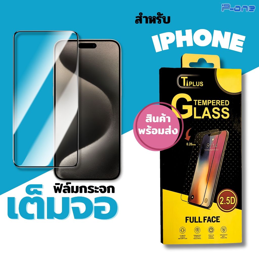 T-Plus ฟิล์ม iPhone ฟิล์มกระจก เต็มจอ นิรภัย 5D ไอโฟน11 12 13 15 Pro Max 14 Pro Max XR X ใส